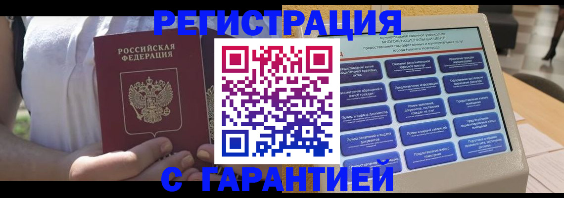 прописка законно в Егорьевске
