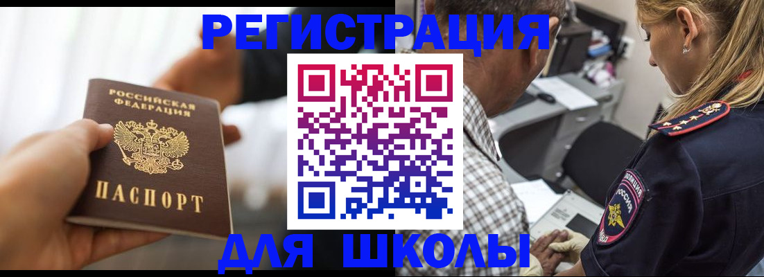 временная регистрация купить в Егорьевске