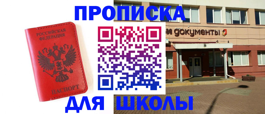 прописка законно в Егорьевске